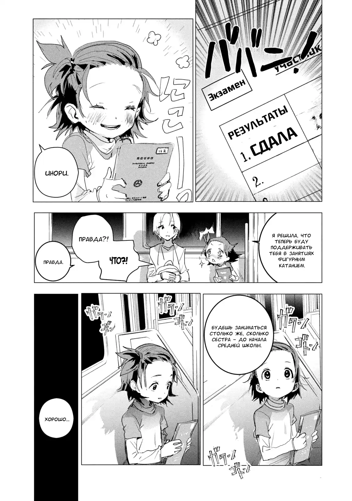 Read Медалистка Манга (Medalist) Manga Online