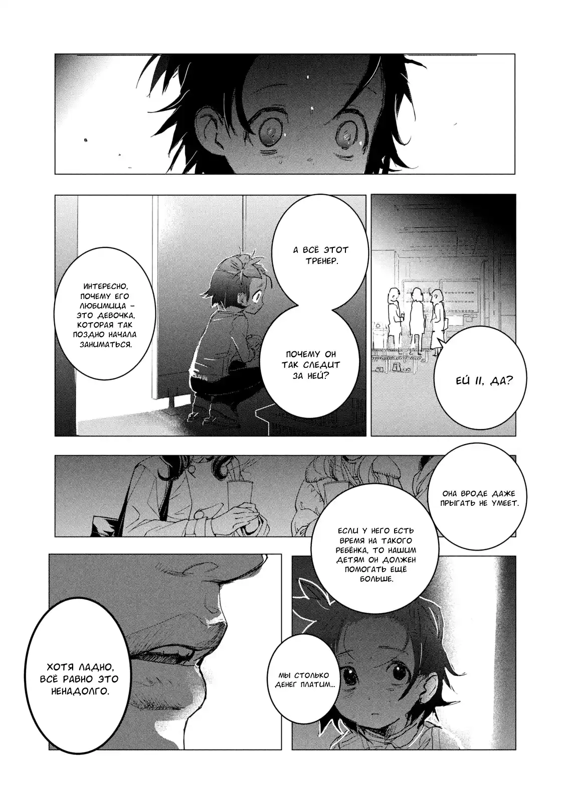 Read Медалистка Манга (Medalist) Manga Online