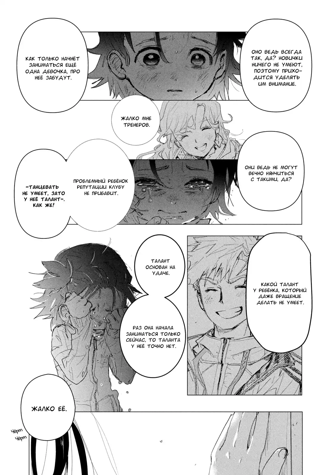 Read Медалистка Манга (Medalist) Manga Online
