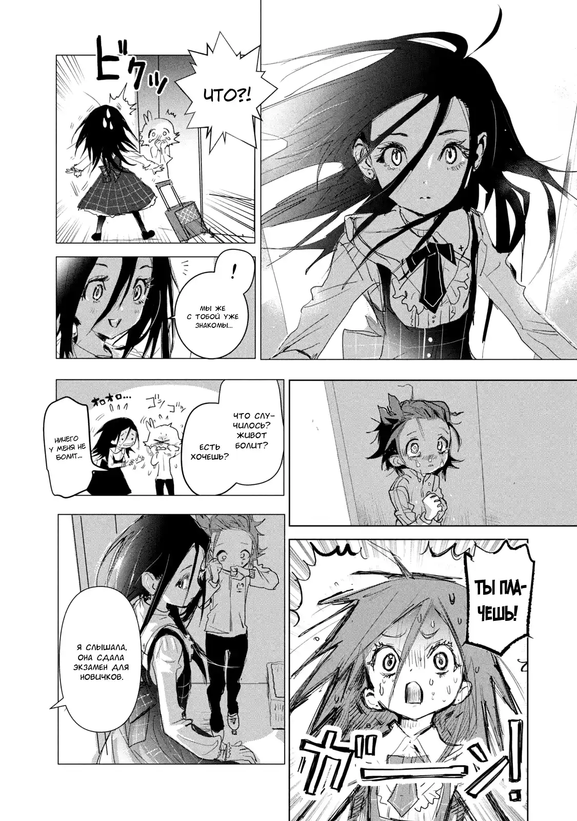 Read Медалистка Манга (Medalist) Manga Online