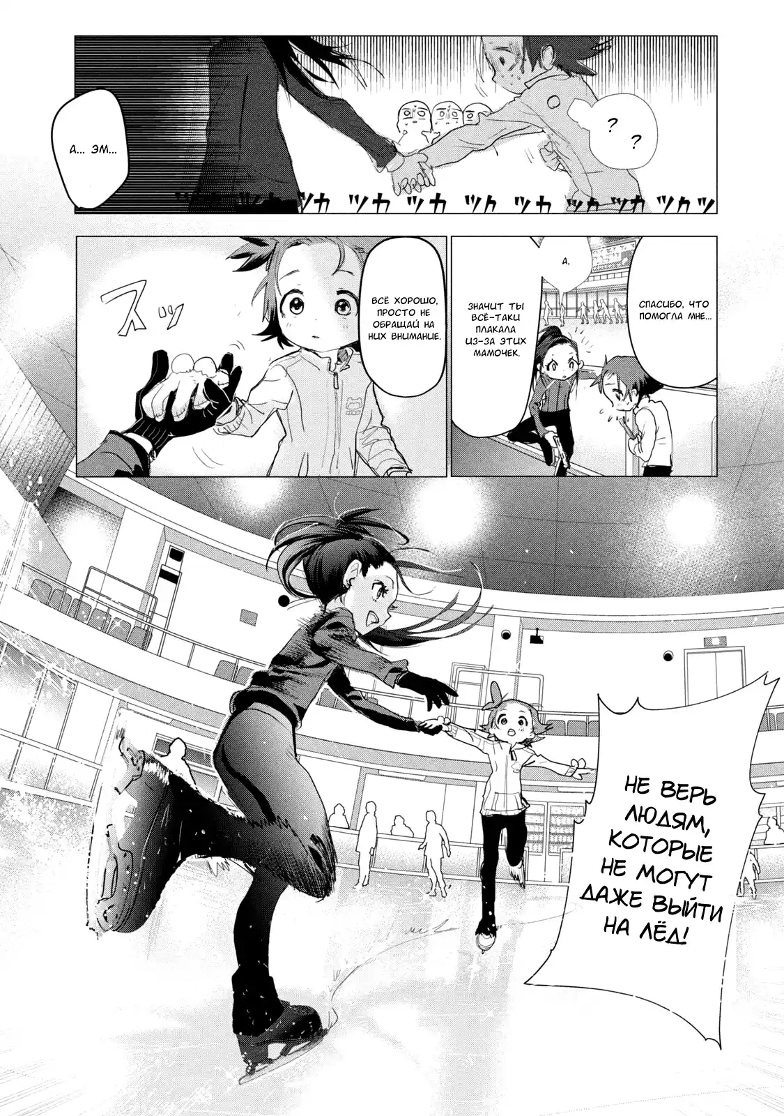 Read Медалистка Манга (Medalist) Manga Online