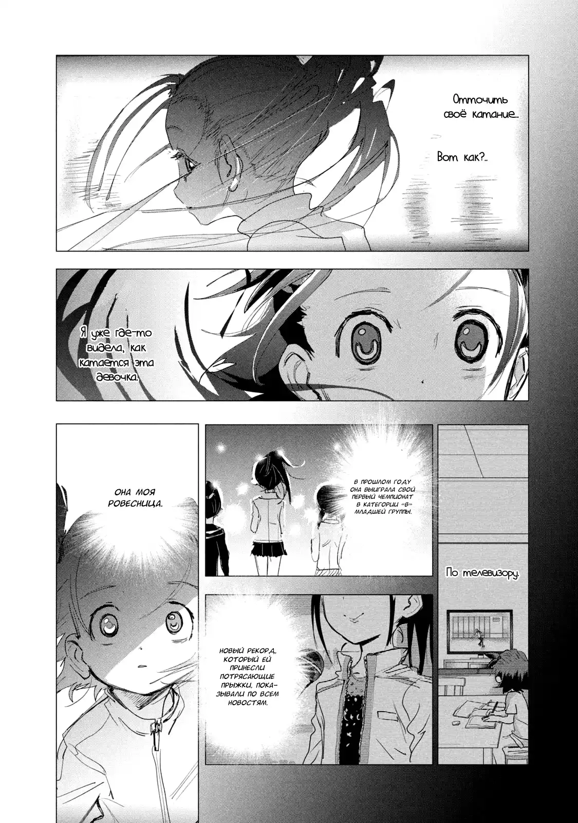 Read Медалистка Манга (Medalist) Manga Online