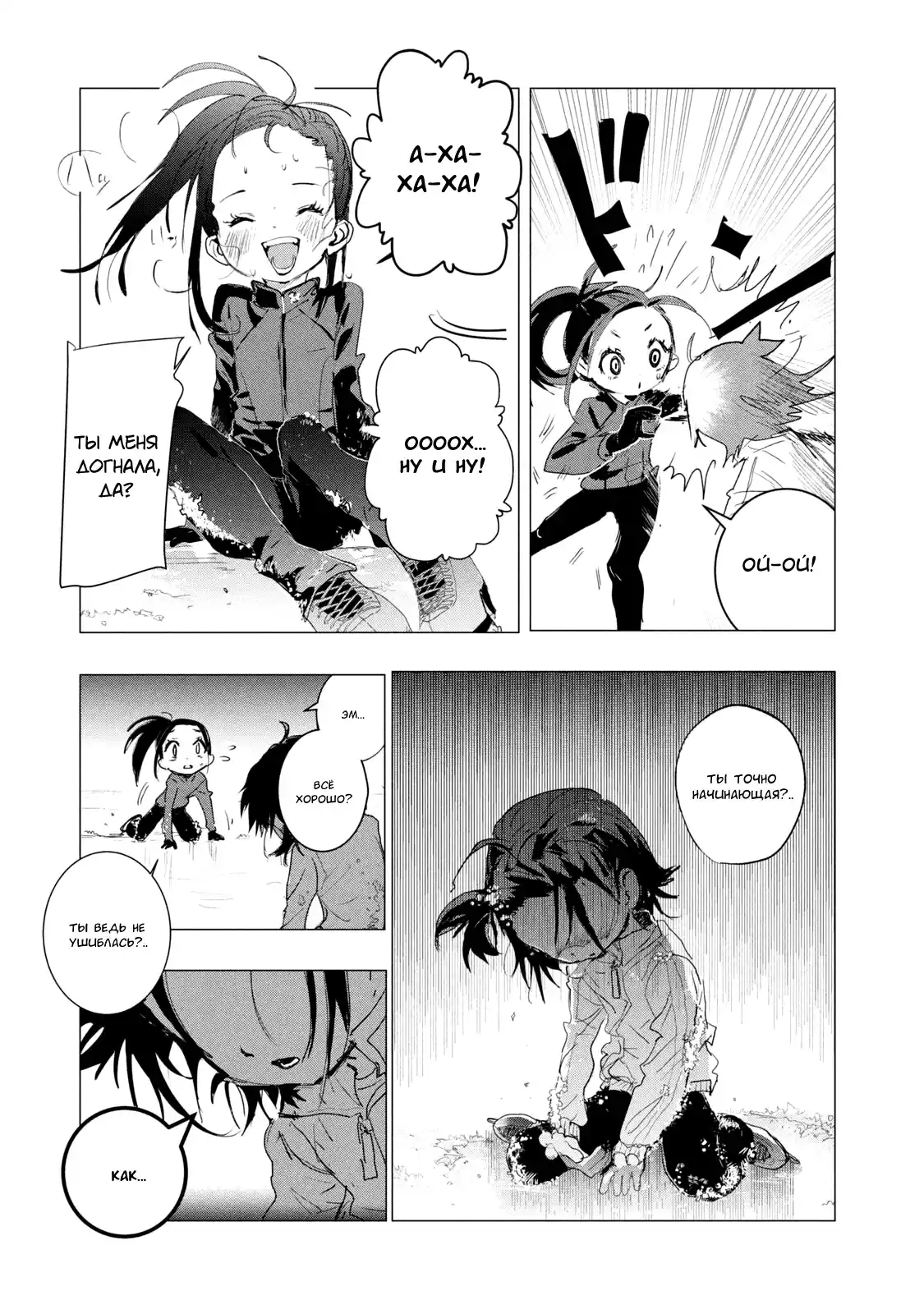 Read Медалистка Манга (Medalist) Manga Online