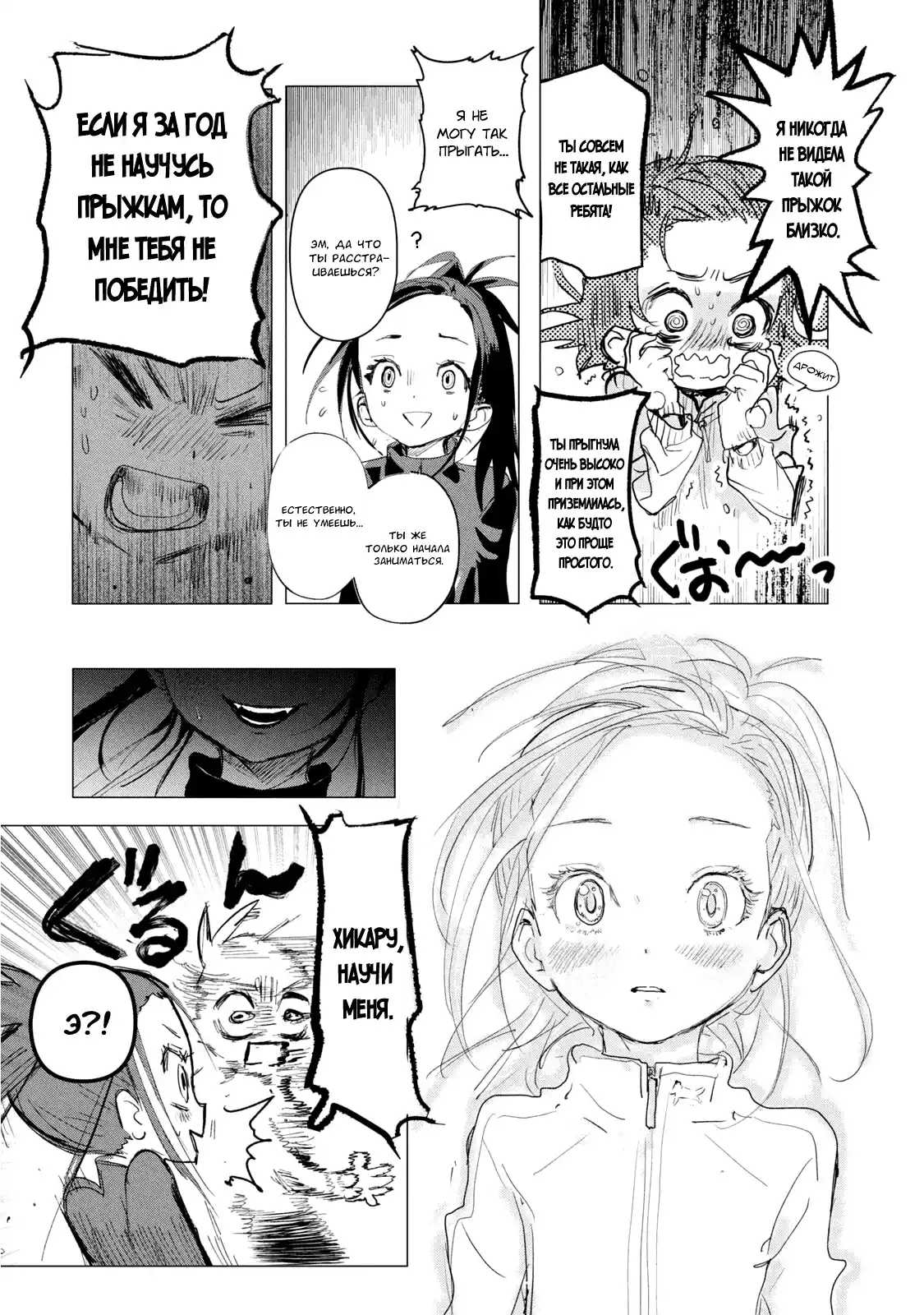 Read Медалистка Манга (Medalist) Manga Online