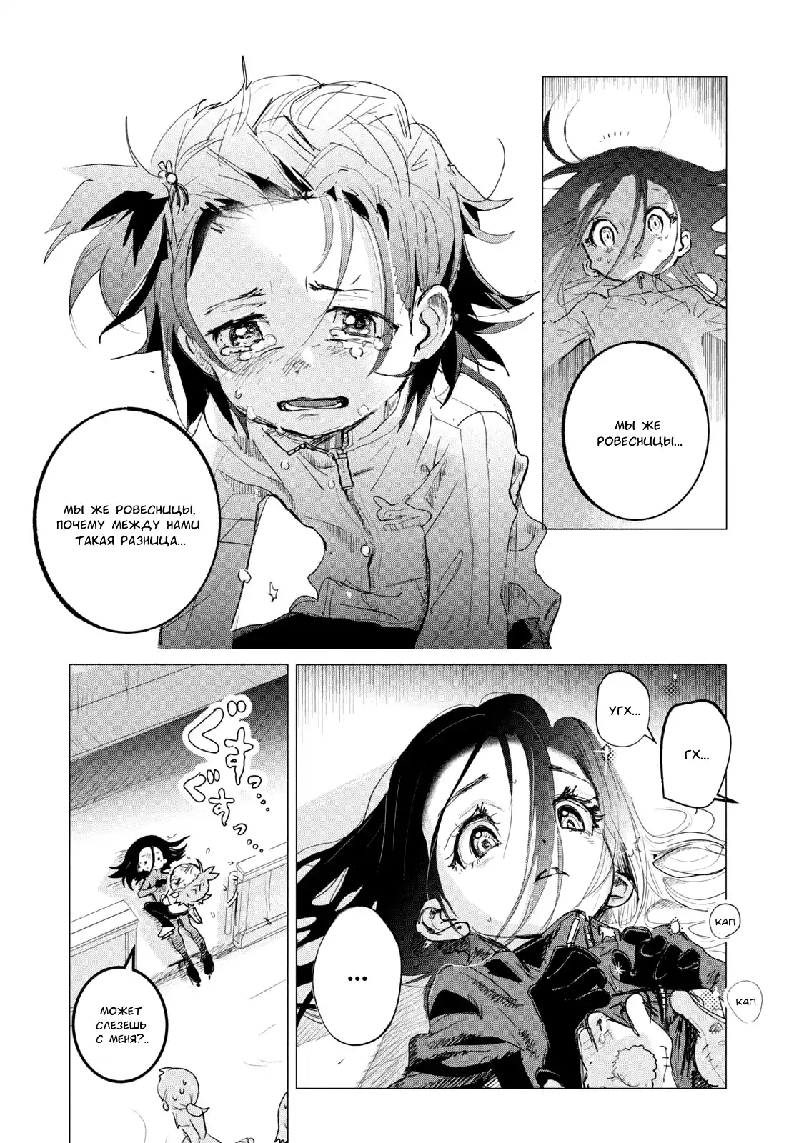 Read Медалистка Манга (Medalist) Manga Online