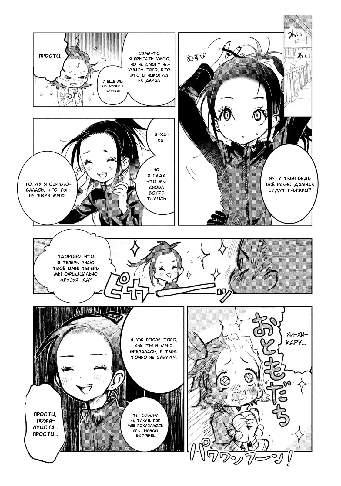 Read Медалистка Манга (Medalist) Manga Online