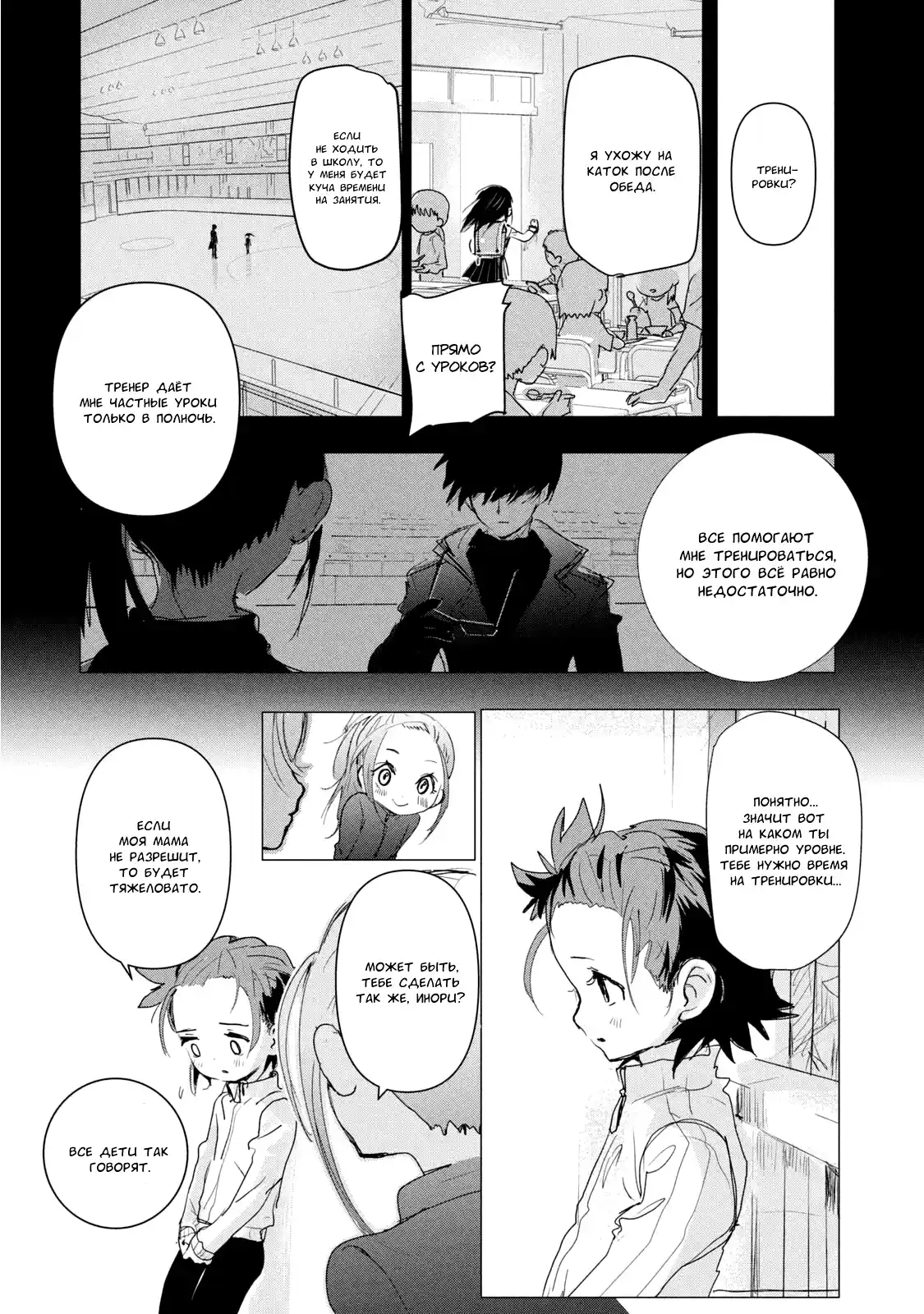 Read Медалистка Манга (Medalist) Manga Online
