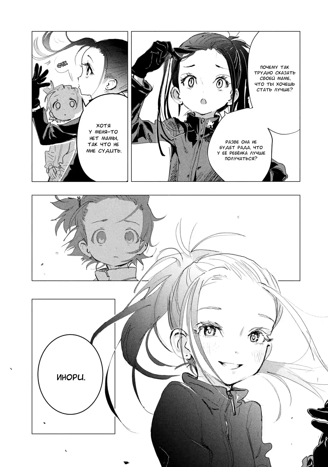Read Медалистка Манга (Medalist) Manga Online