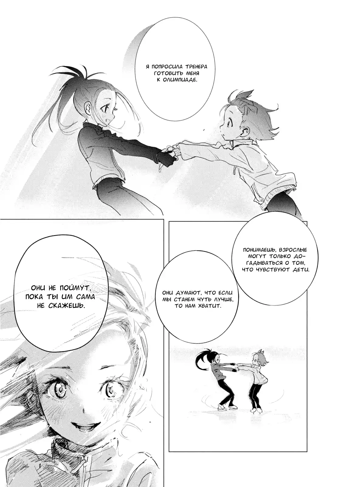 Read Медалистка Манга (Medalist) Manga Online
