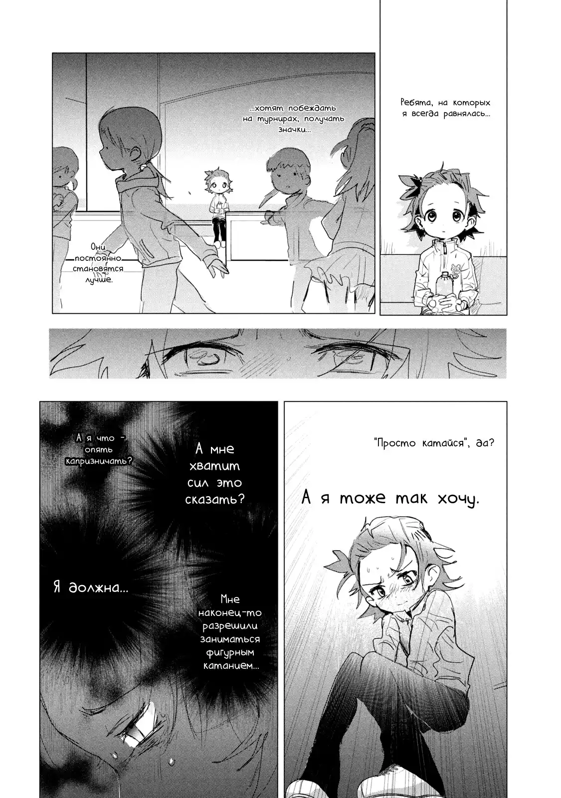 Read Медалистка Манга (Medalist) Manga Online
