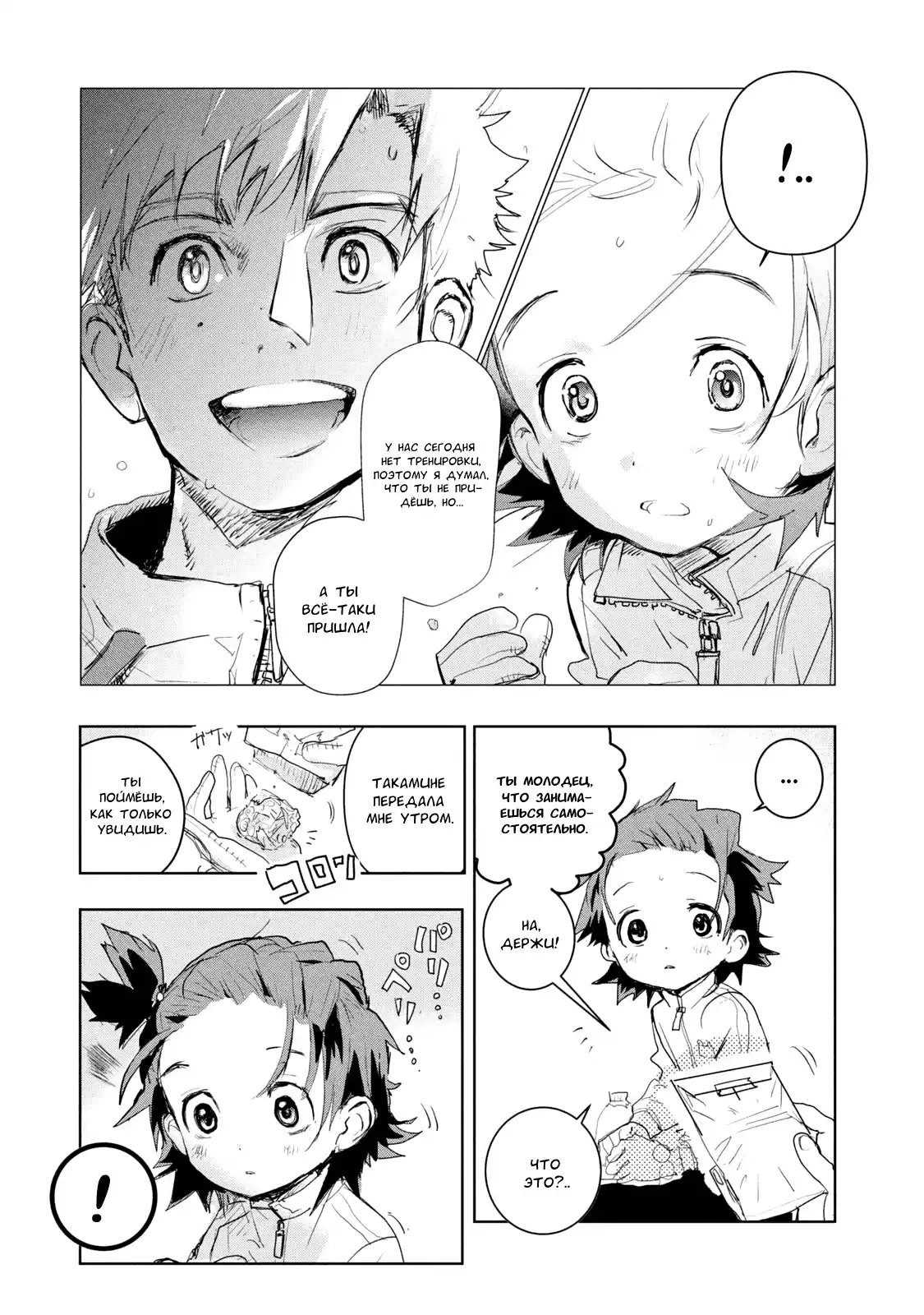 Read Медалистка Манга (Medalist) Manga Online