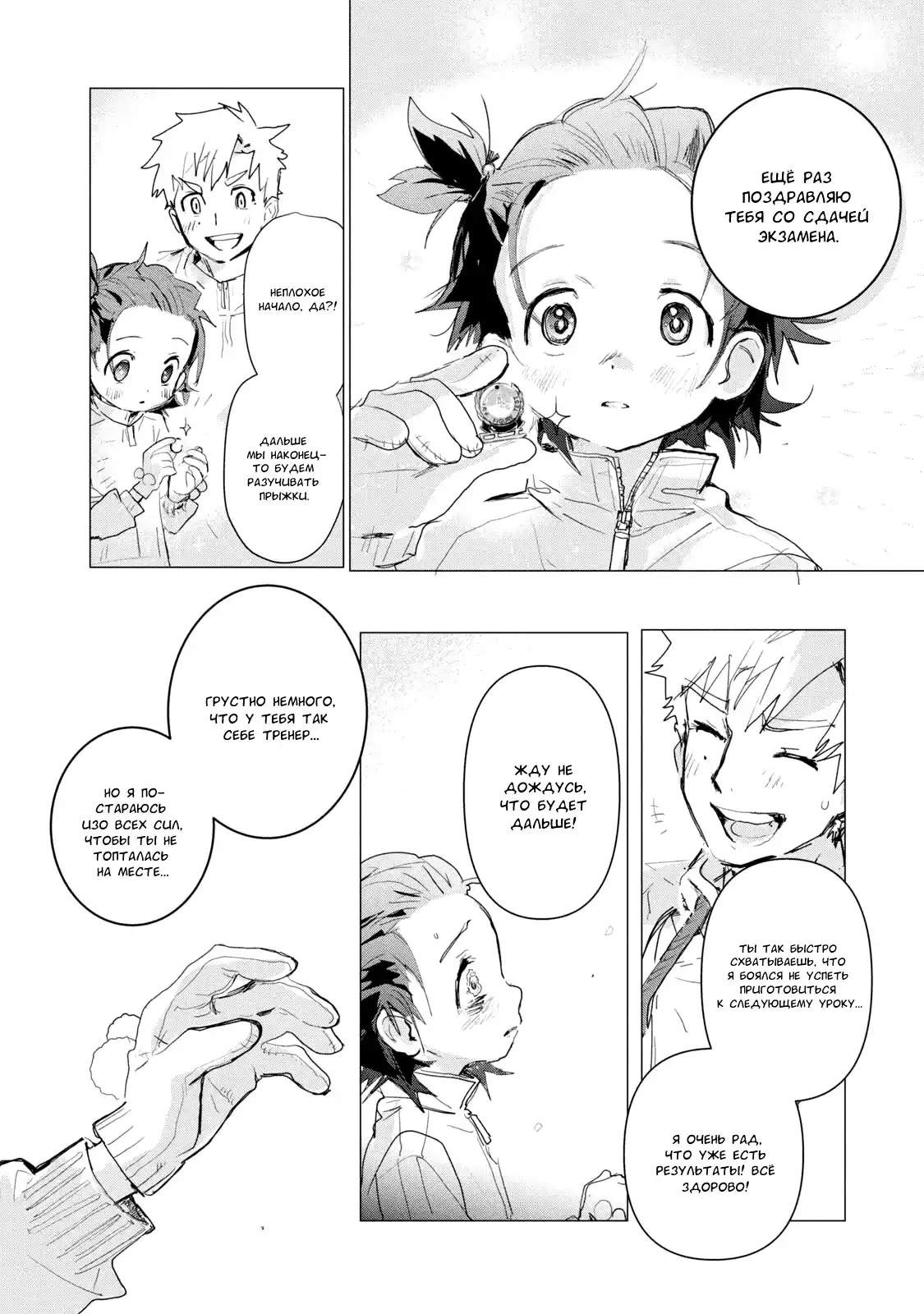 Read Медалистка Манга (Medalist) Manga Online
