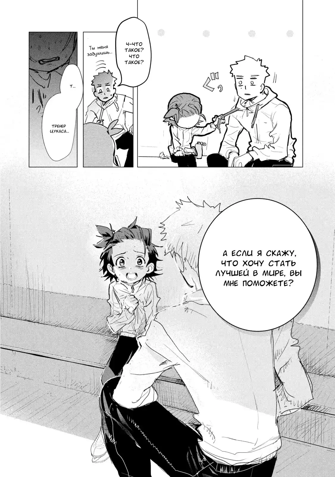 Read Медалистка Манга (Medalist) Manga Online