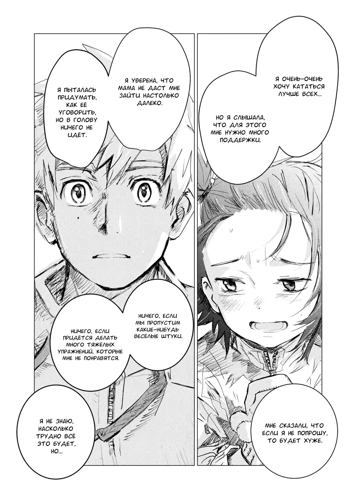 Read Медалистка Манга (Medalist) Manga Online