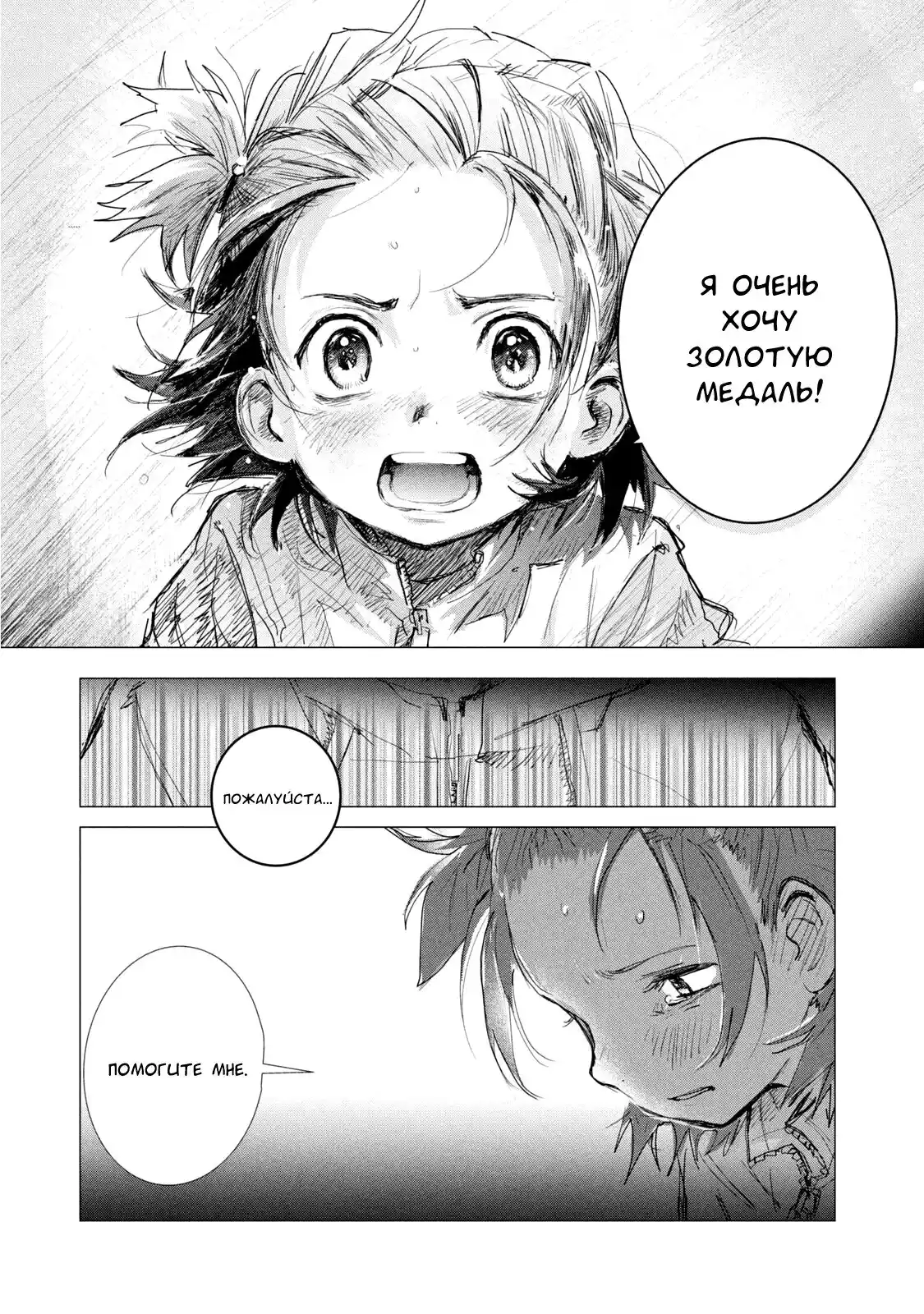 Read Медалистка Манга (Medalist) Manga Online