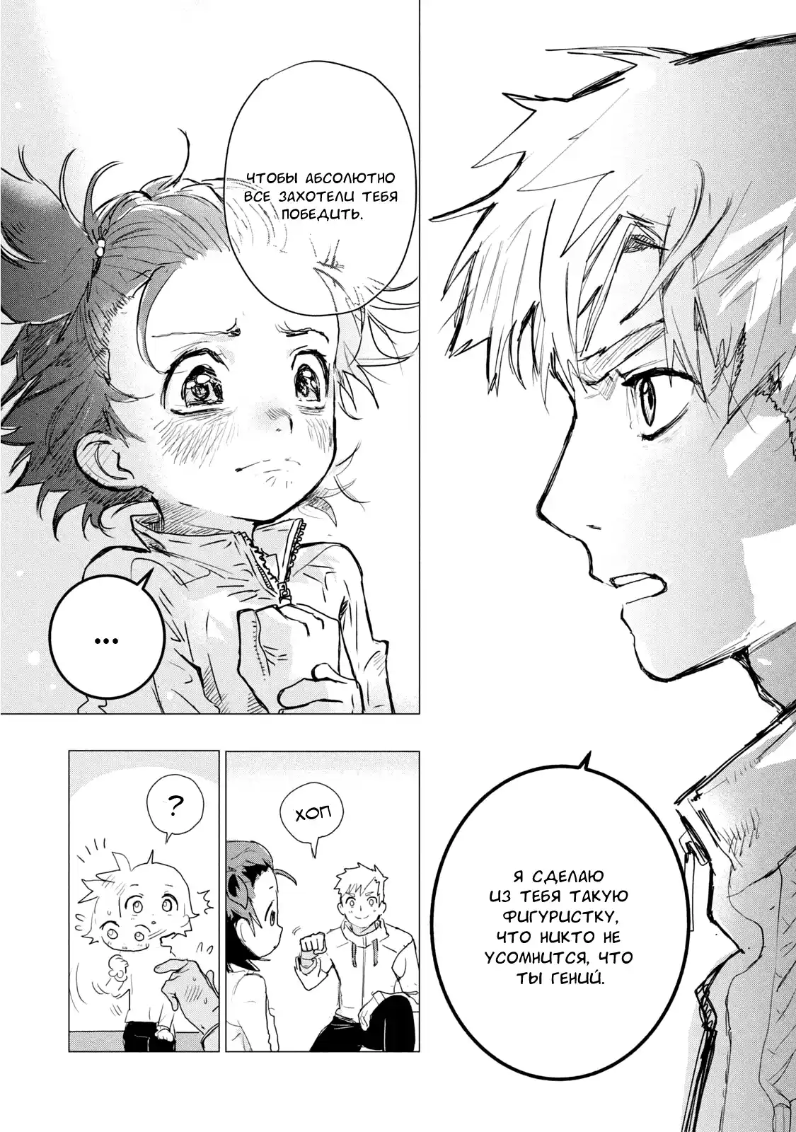 Read Медалистка Манга (Medalist) Manga Online