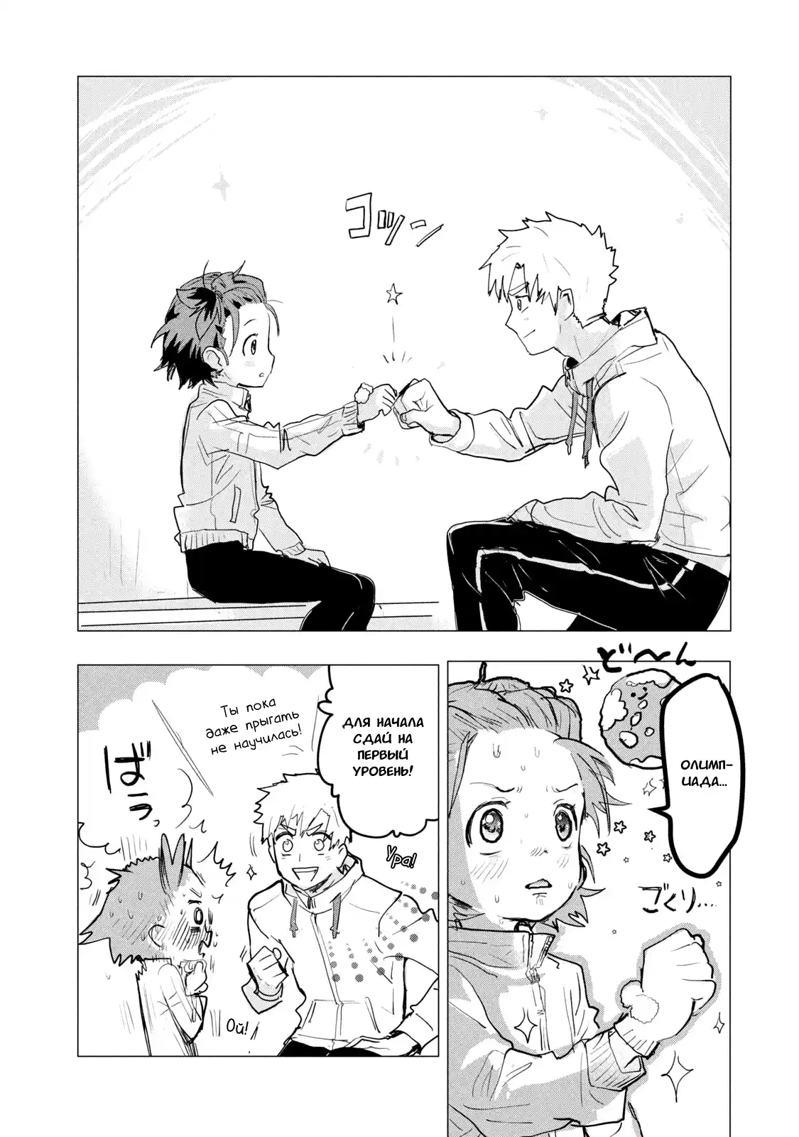 Read Медалистка Манга (Medalist) Manga Online