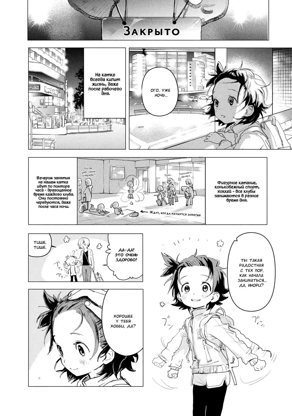 Read Медалистка Манга (Medalist) Manga Online