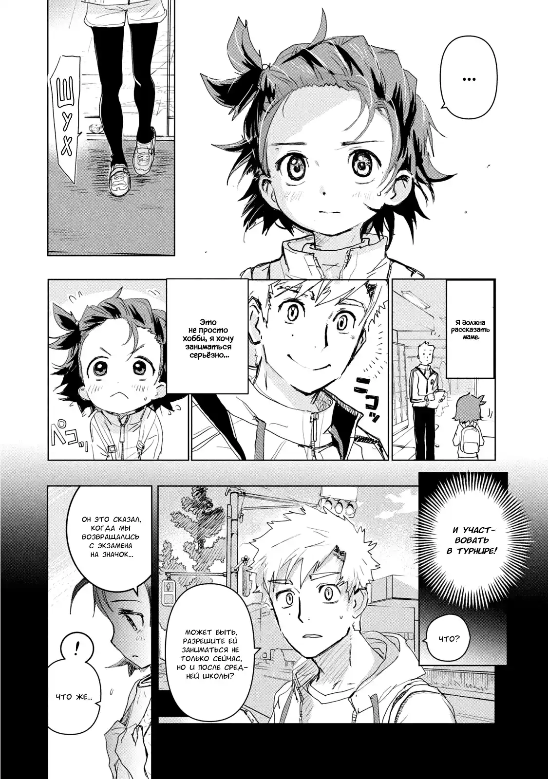 Read Медалистка Манга (Medalist) Manga Online