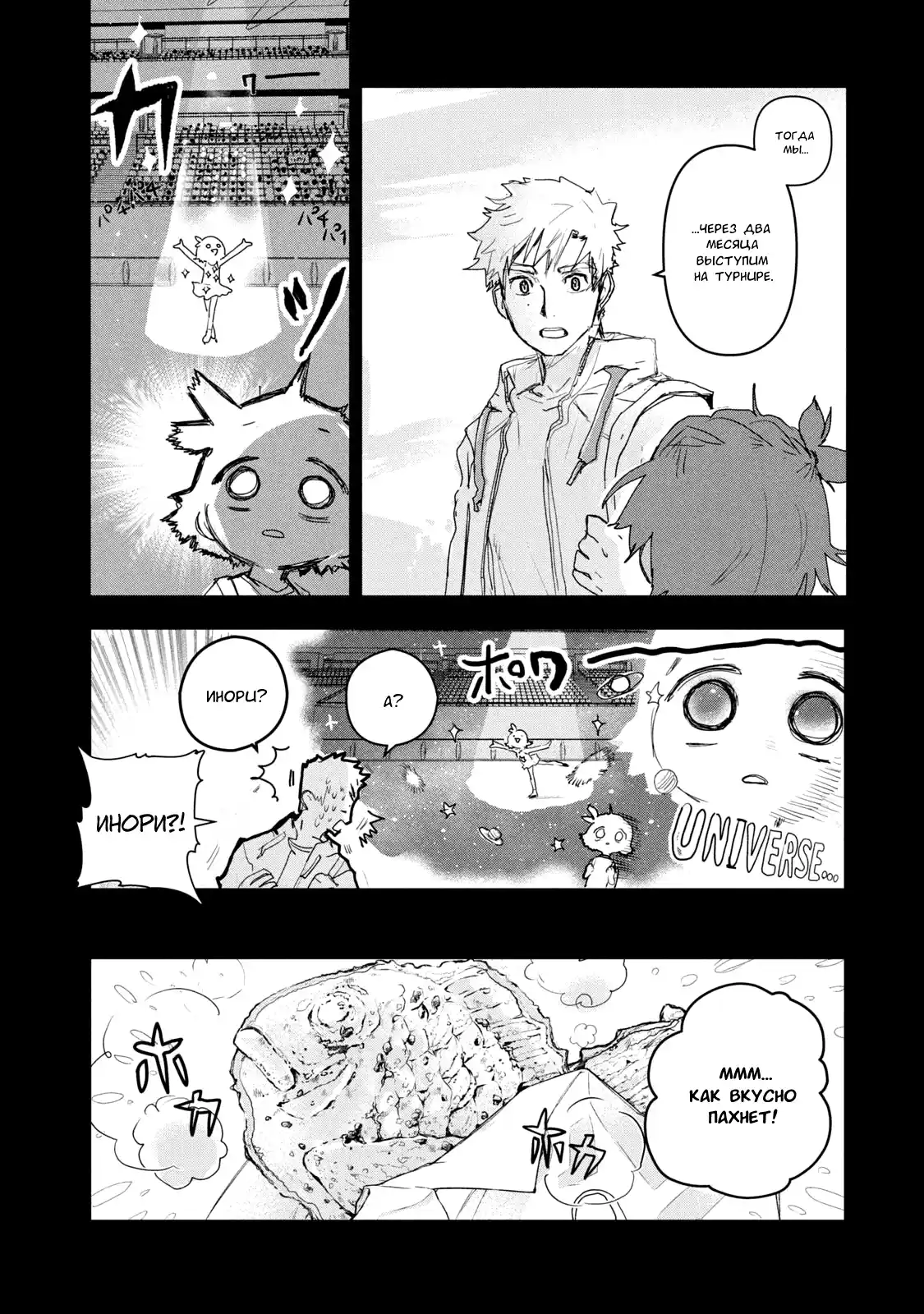 Read Медалистка Манга (Medalist) Manga Online