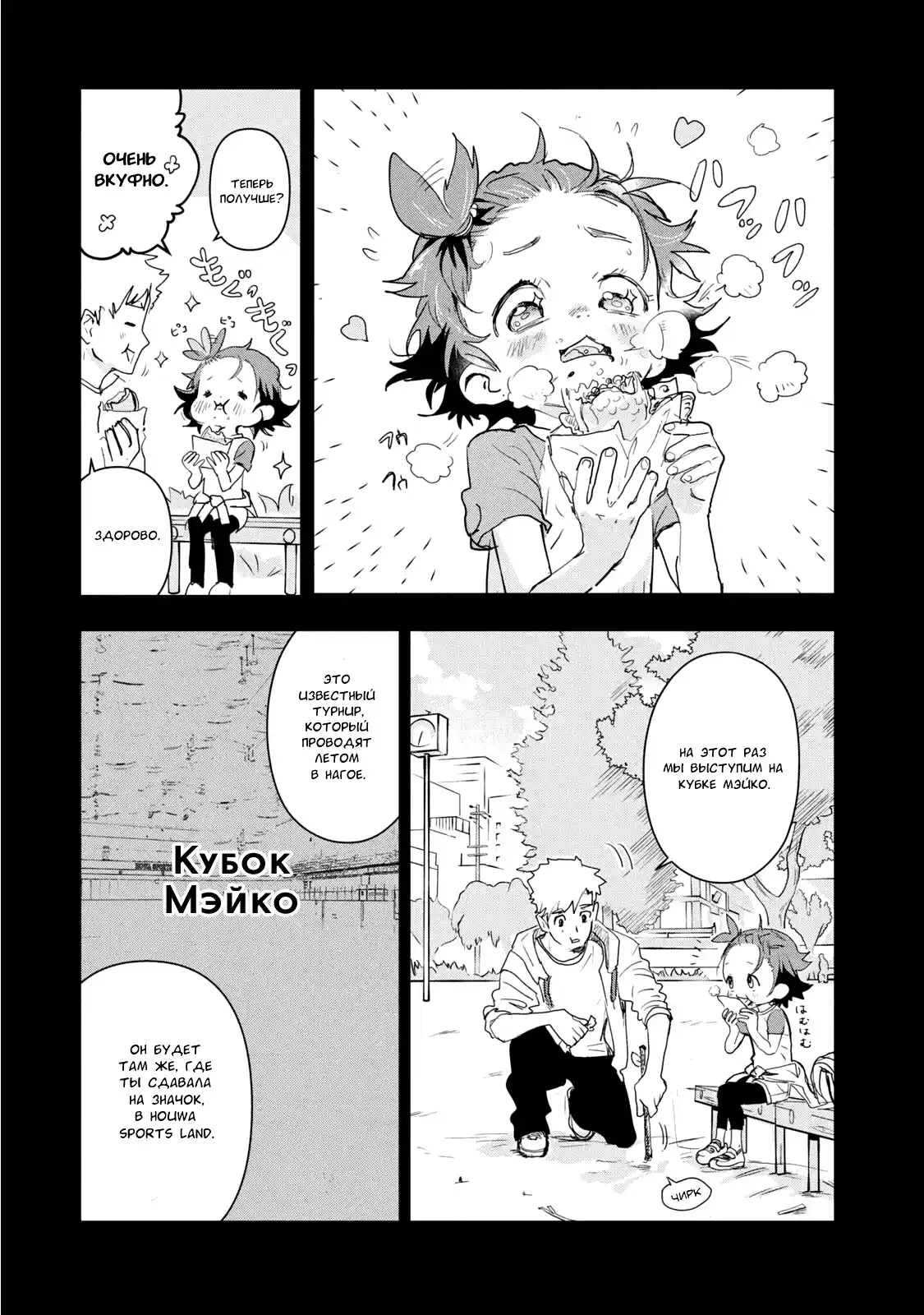 Read Медалистка Манга (Medalist) Manga Online