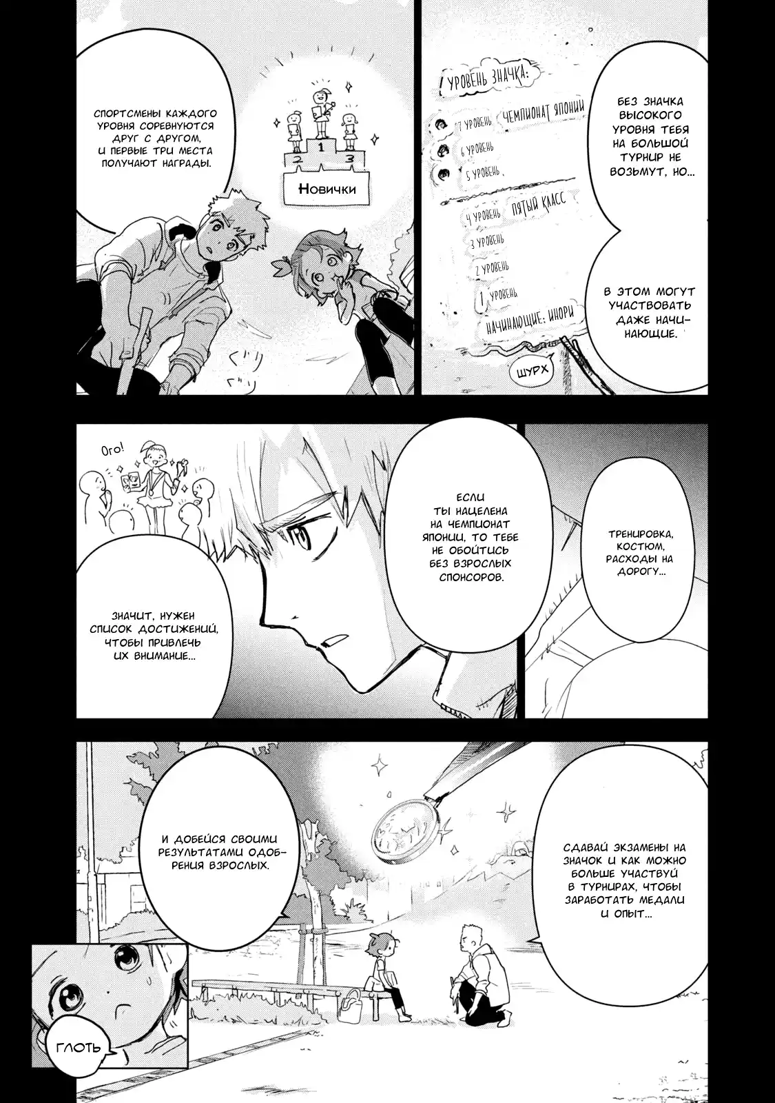 Read Медалистка Манга (Medalist) Manga Online