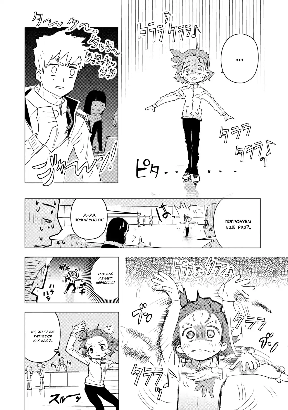 Read Медалистка Манга (Medalist) Manga Online