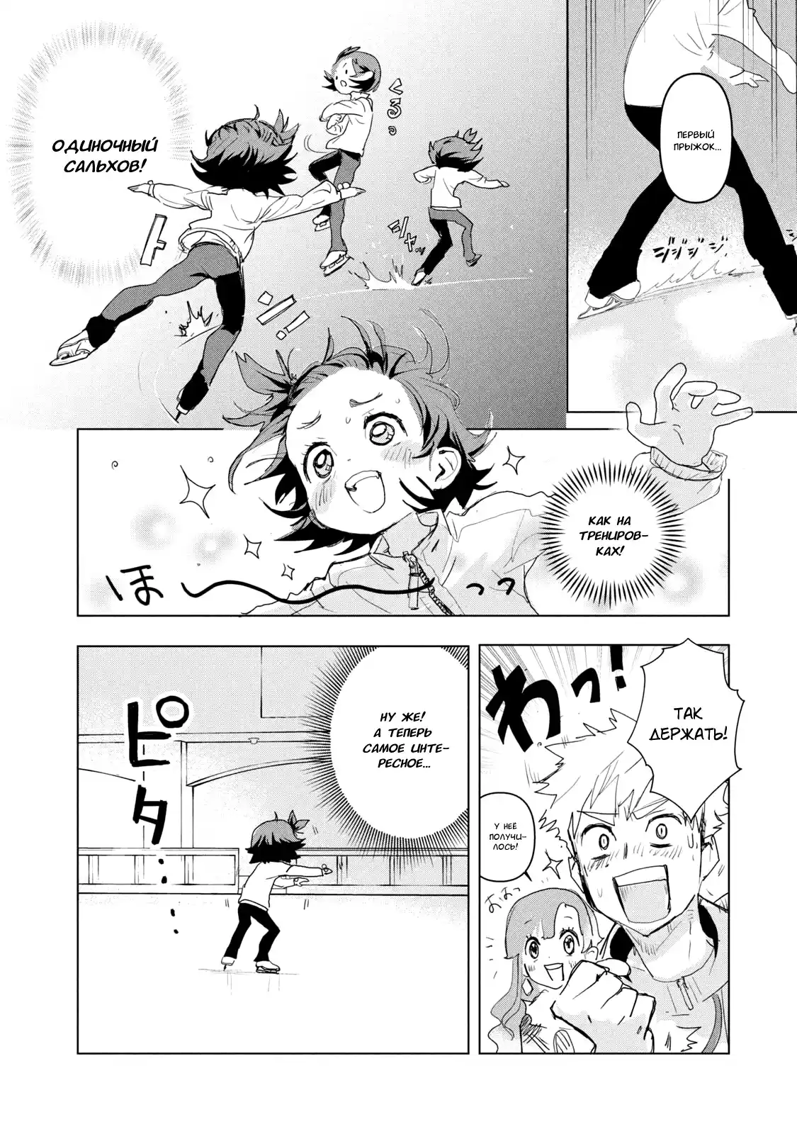 Read Медалистка Манга (Medalist) Manga Online