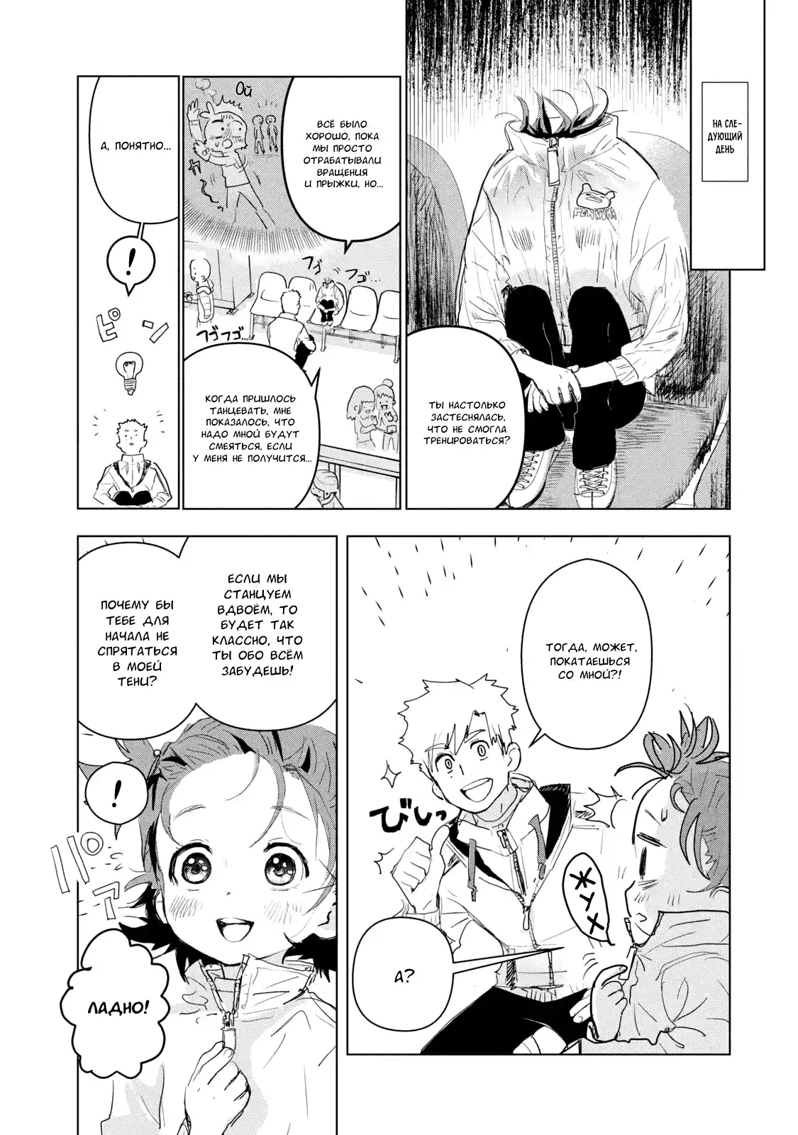 Read Медалистка Манга (Medalist) Manga Online