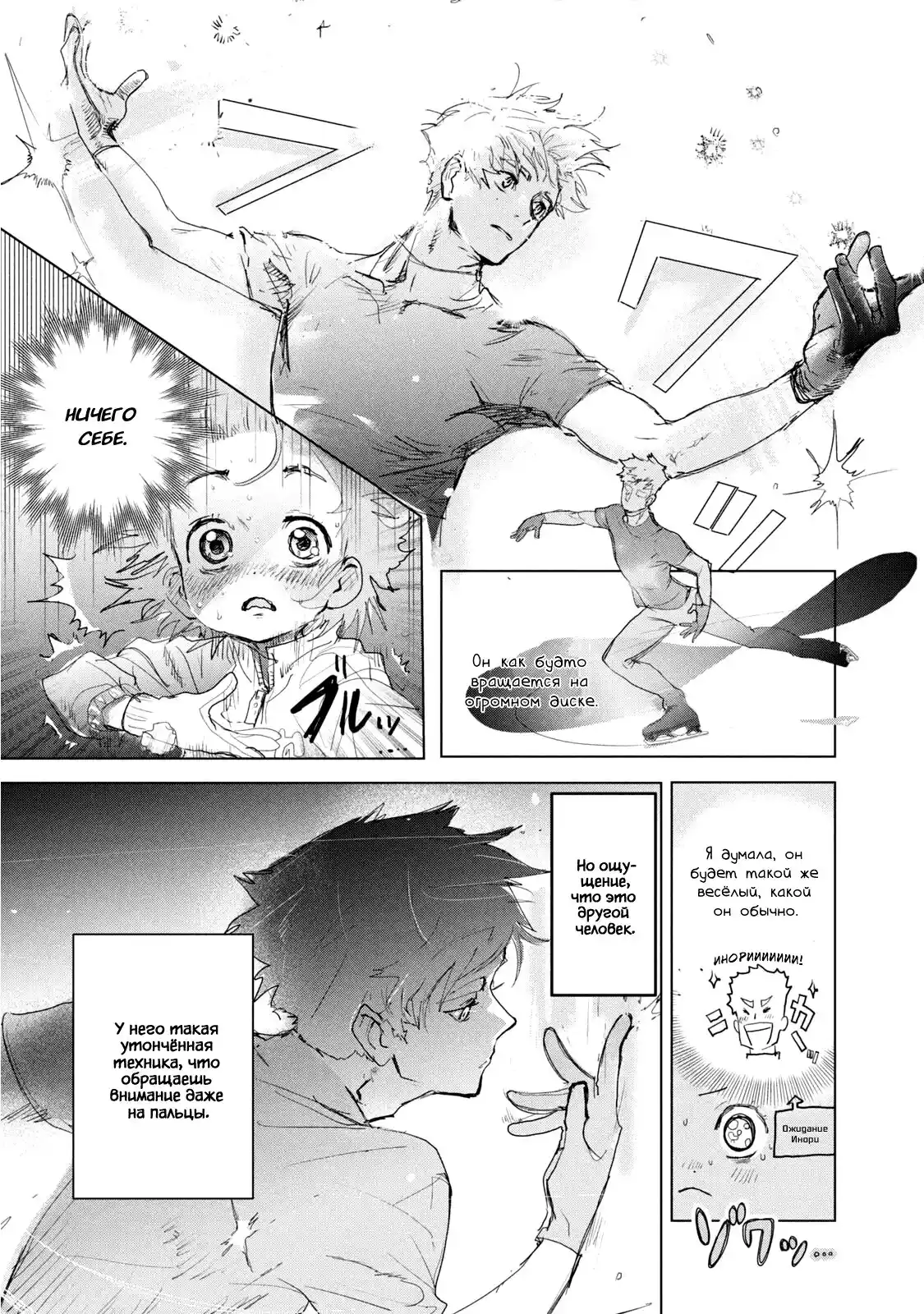 Read Медалистка Манга (Medalist) Manga Online