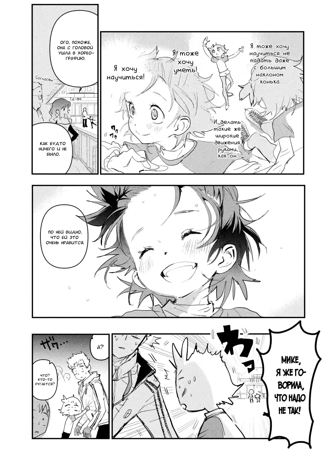 Read Медалистка Манга (Medalist) Manga Online