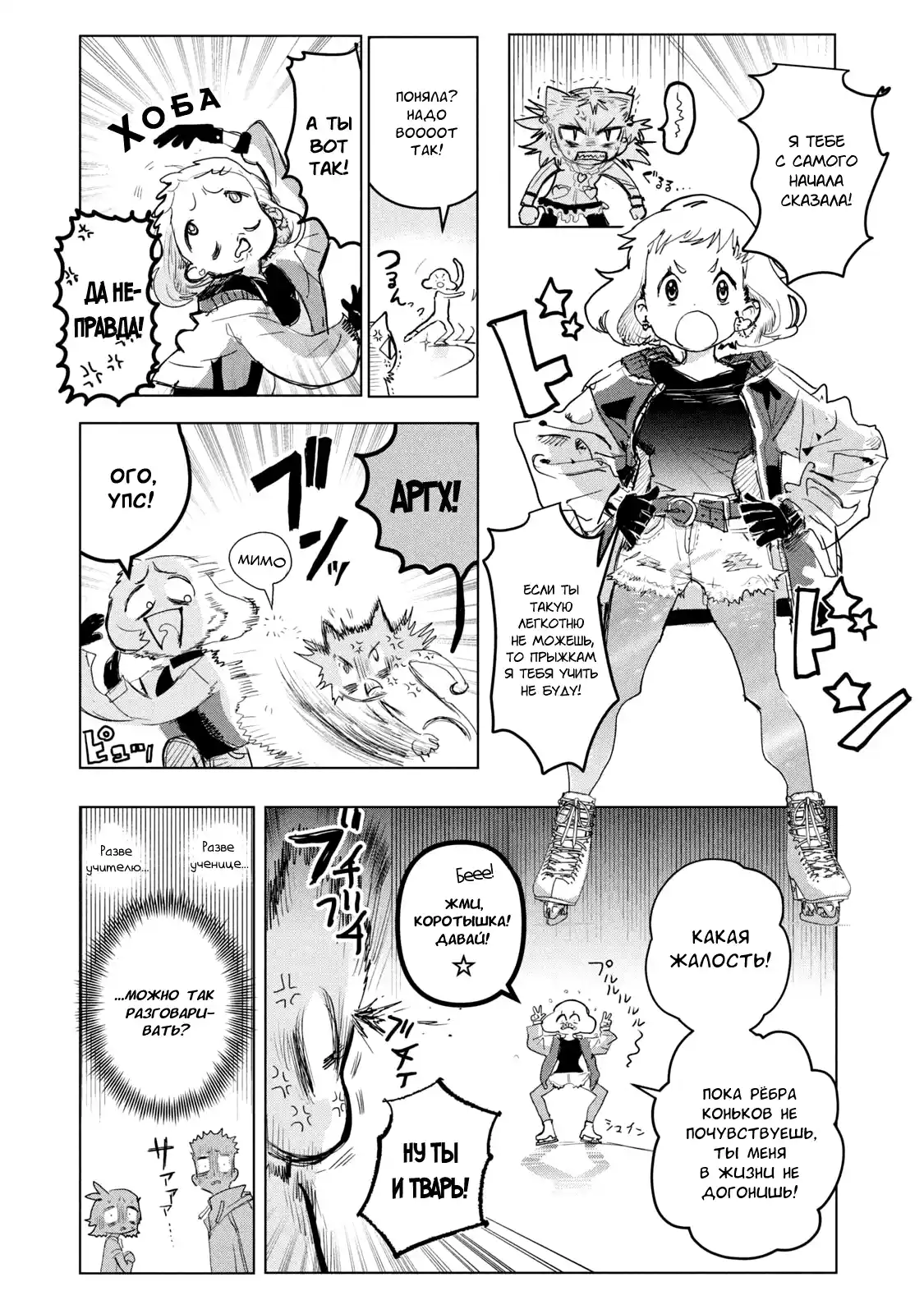Read Медалистка Манга (Medalist) Manga Online