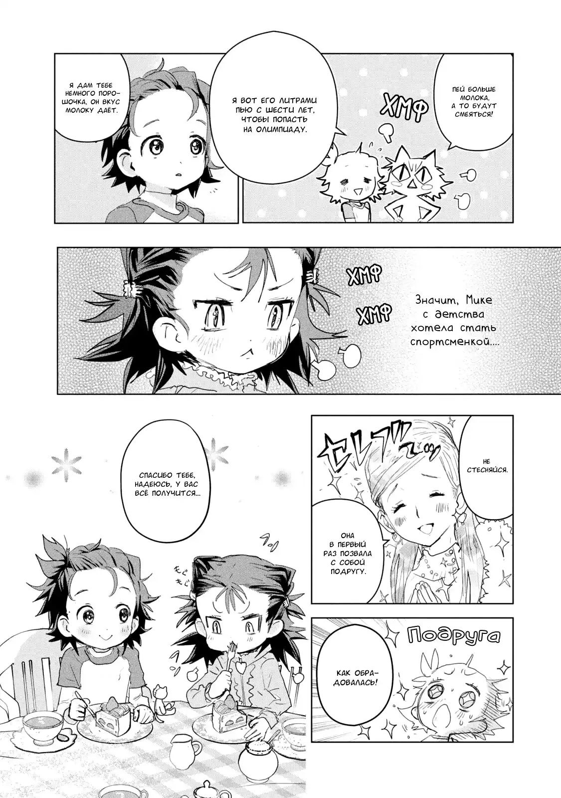 Read Медалистка Манга (Medalist) Manga Online