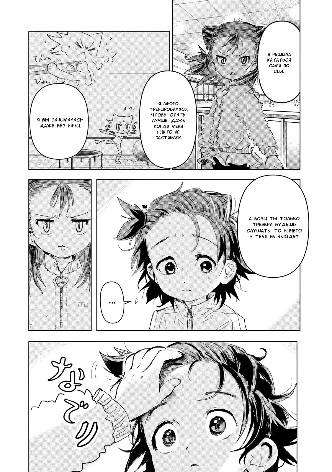 Read Медалистка Манга (Medalist) Manga Online