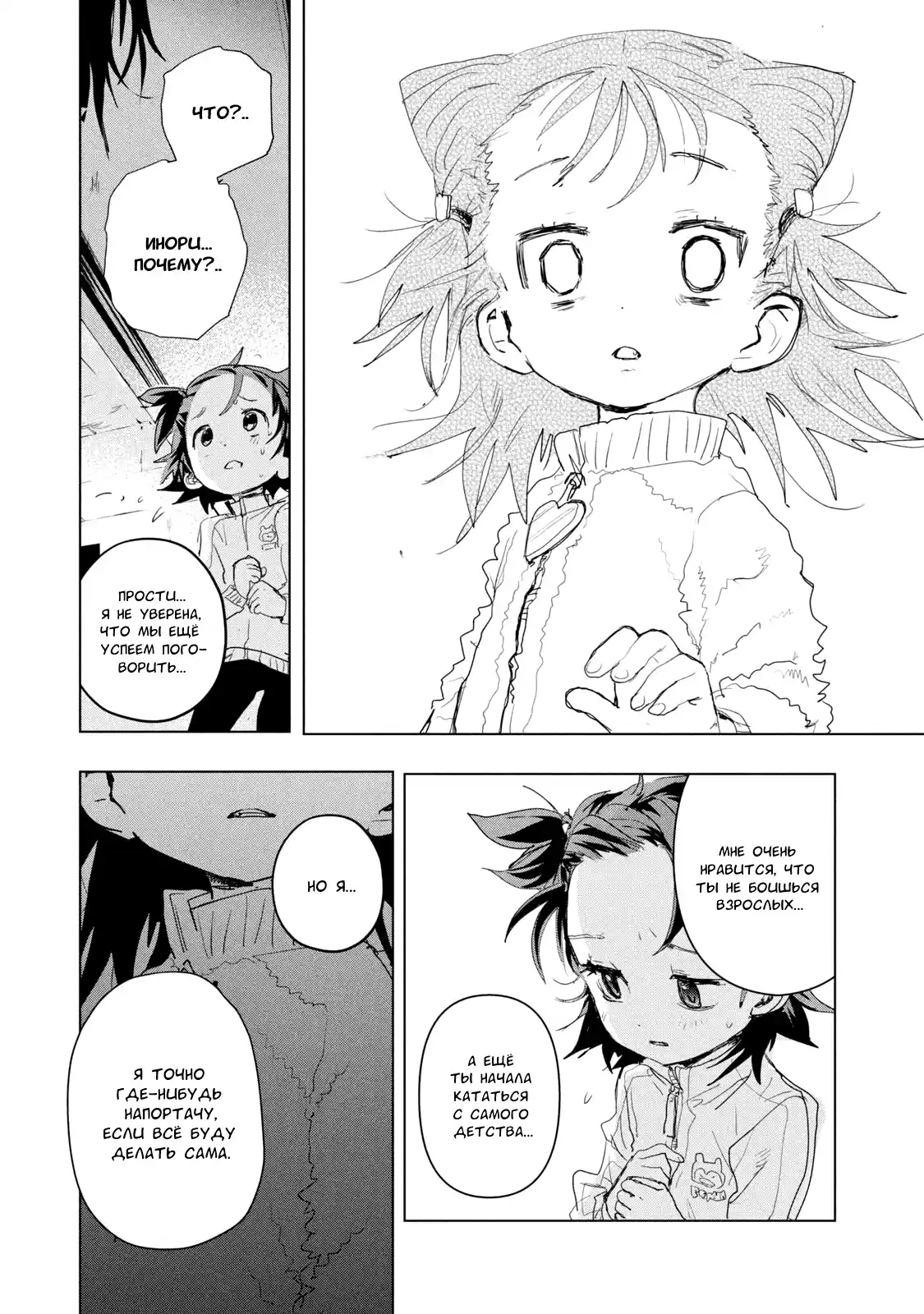 Read Медалистка Манга (Medalist) Manga Online