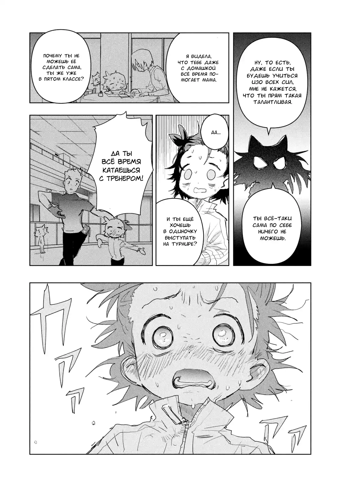Read Медалистка Манга (Medalist) Manga Online