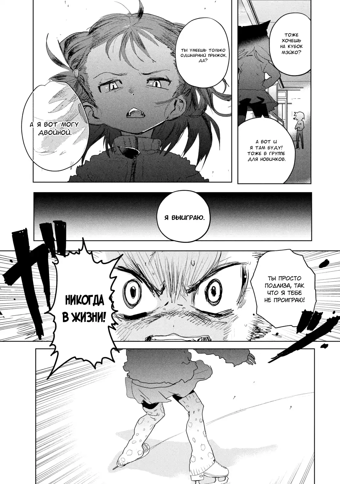 Read Медалистка Манга (Medalist) Manga Online