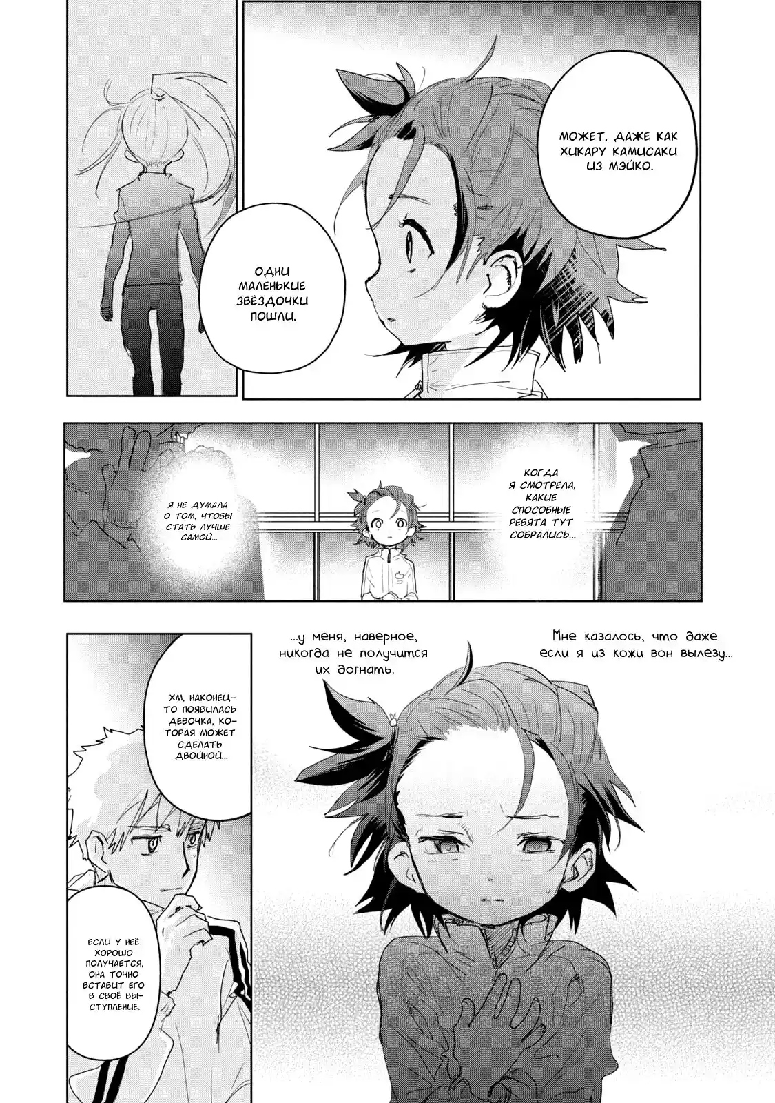 Read Медалистка Манга (Medalist) Manga Online