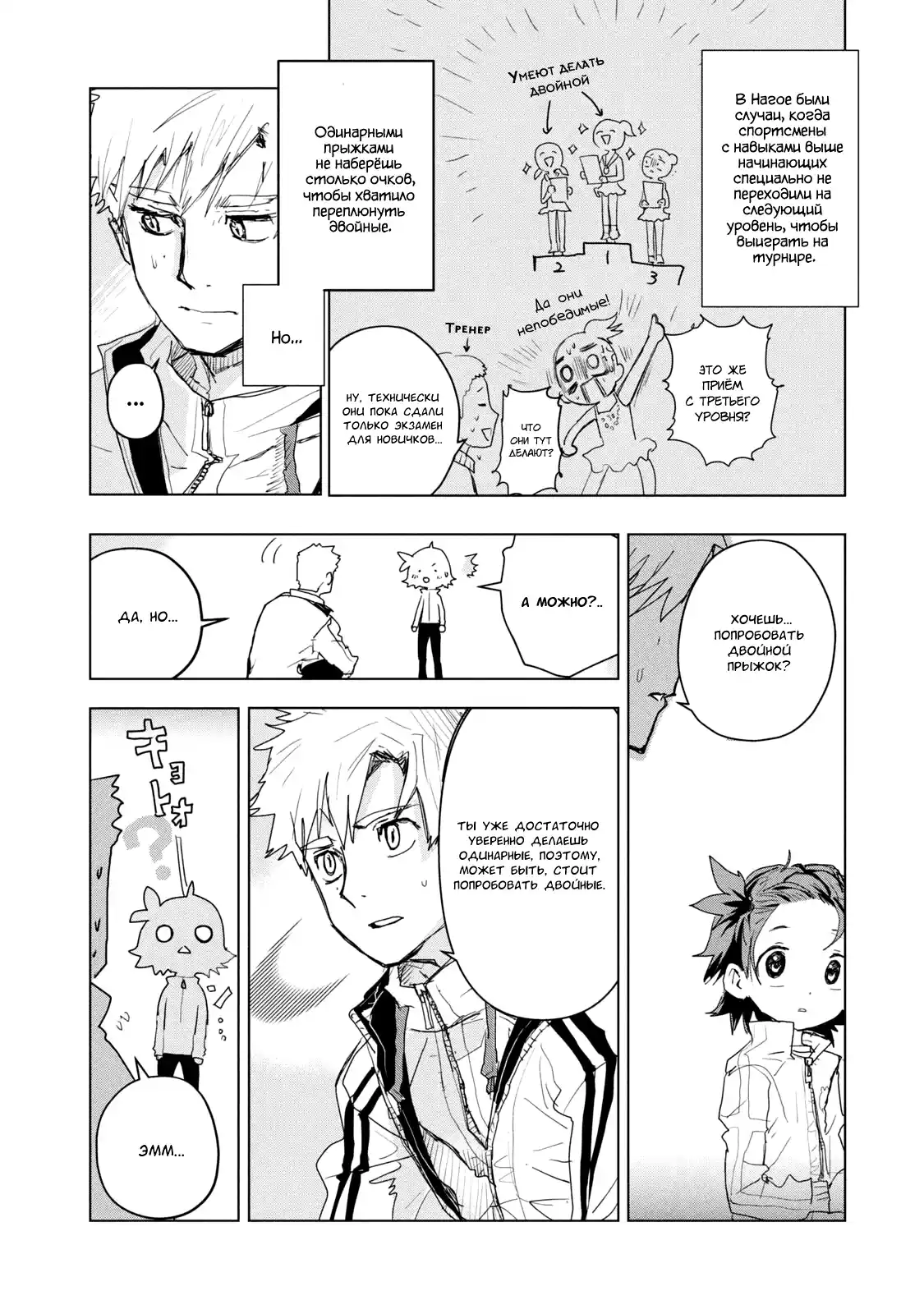 Read Медалистка Манга (Medalist) Manga Online