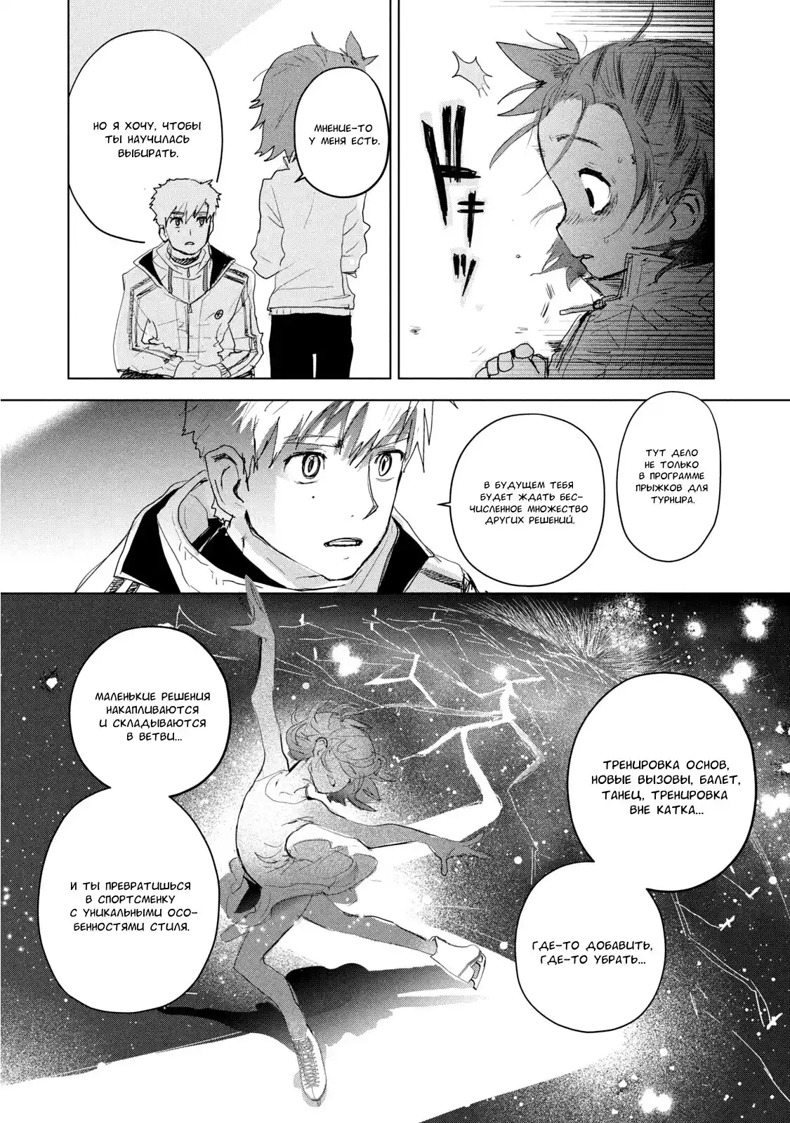 Read Медалистка Манга (Medalist) Manga Online