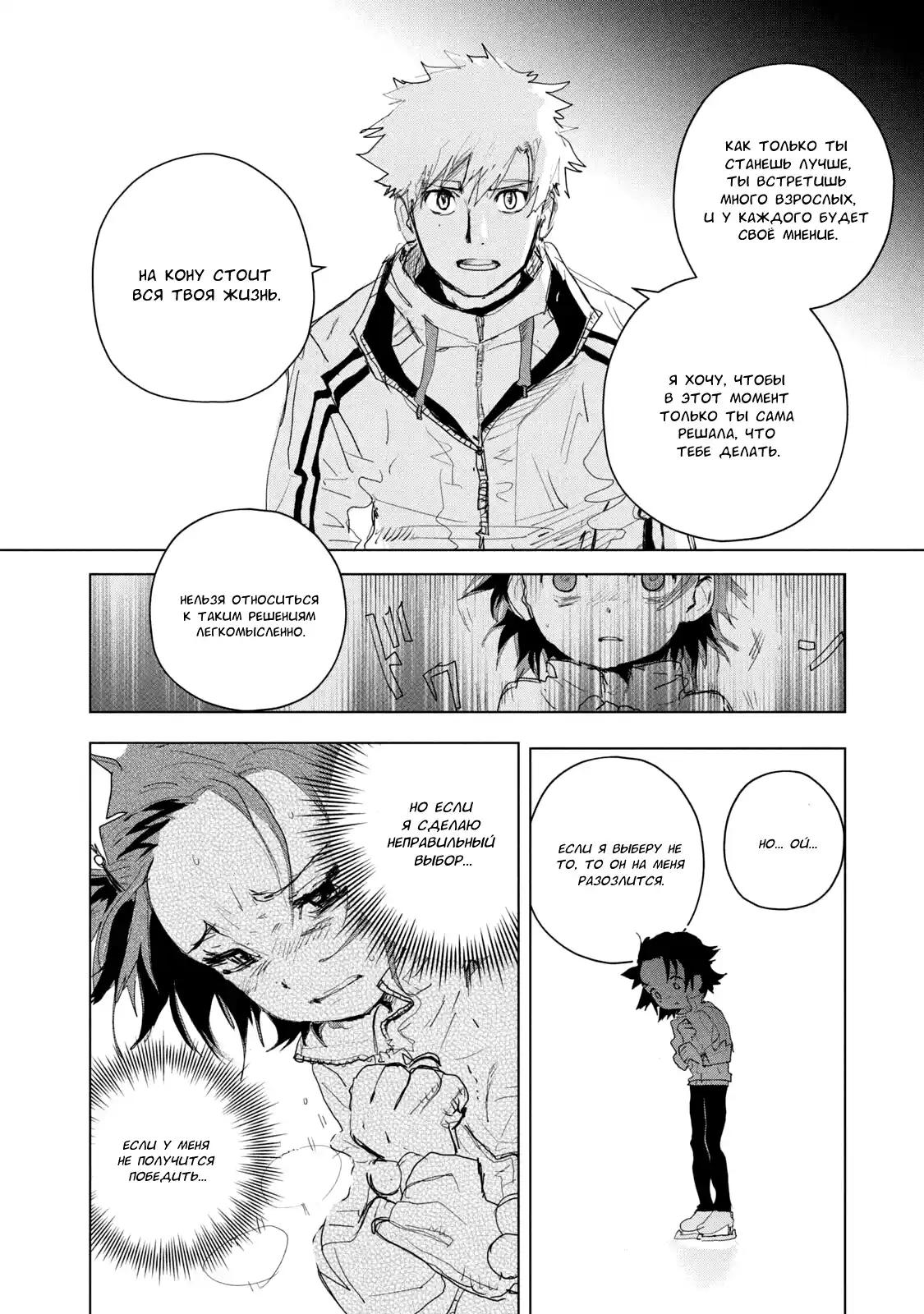 Read Медалистка Манга (Medalist) Manga Online