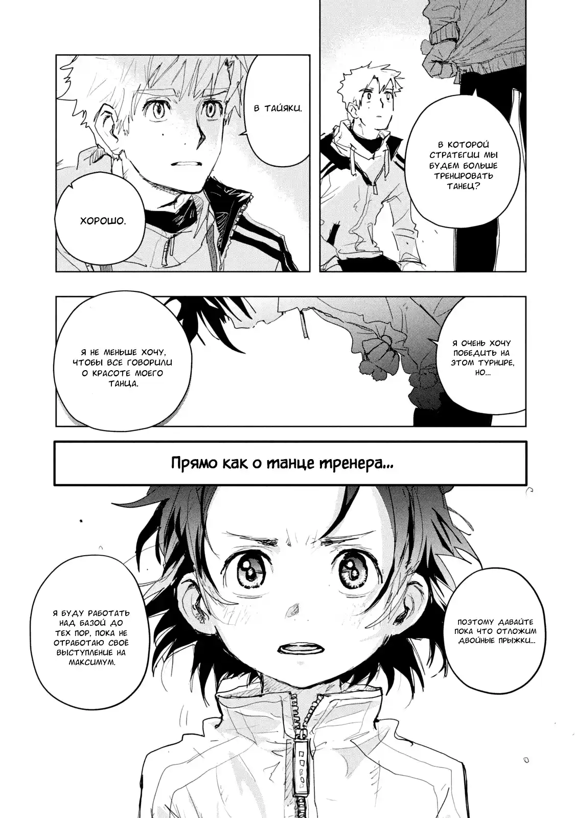 Read Медалистка Манга (Medalist) Manga Online