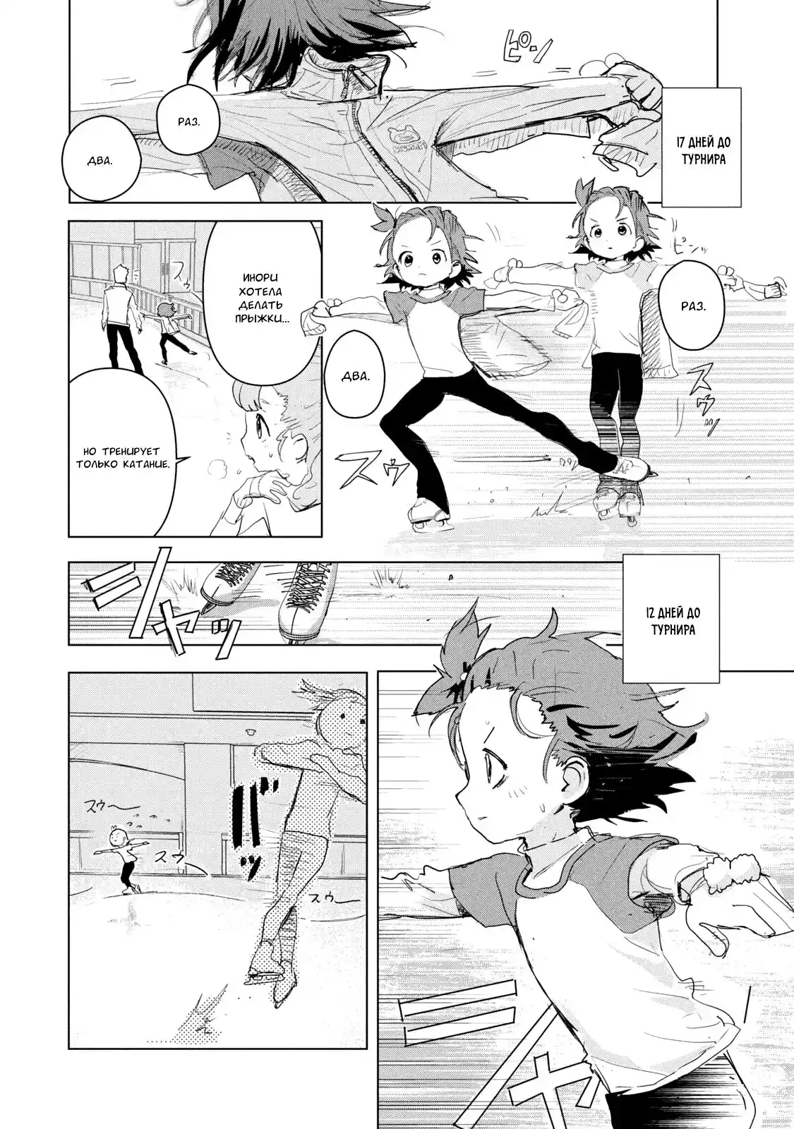 Read Медалистка Манга (Medalist) Manga Online