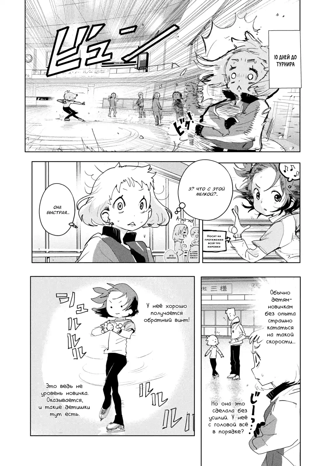 Read Медалистка Манга (Medalist) Manga Online