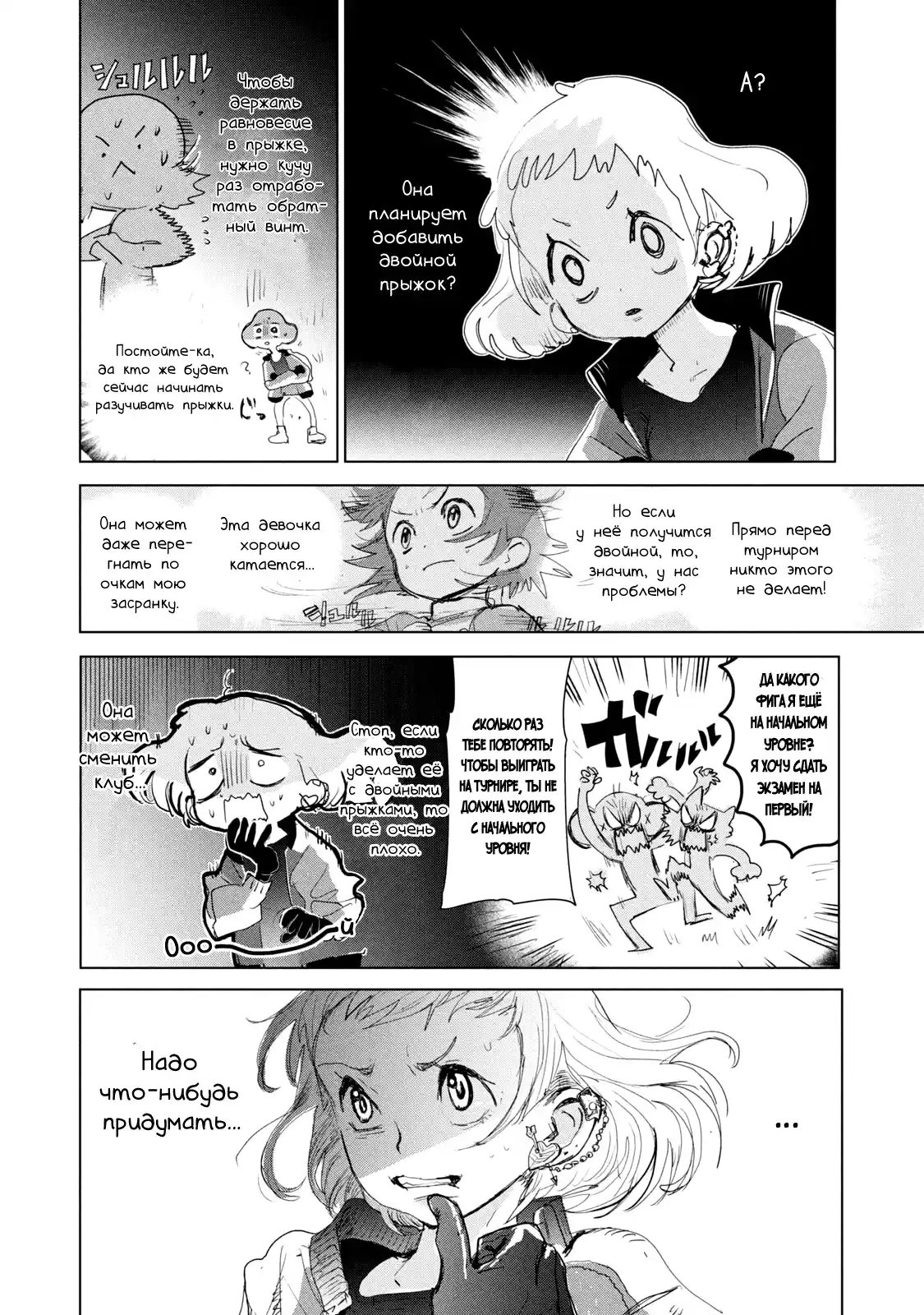 Read Медалистка Манга (Medalist) Manga Online