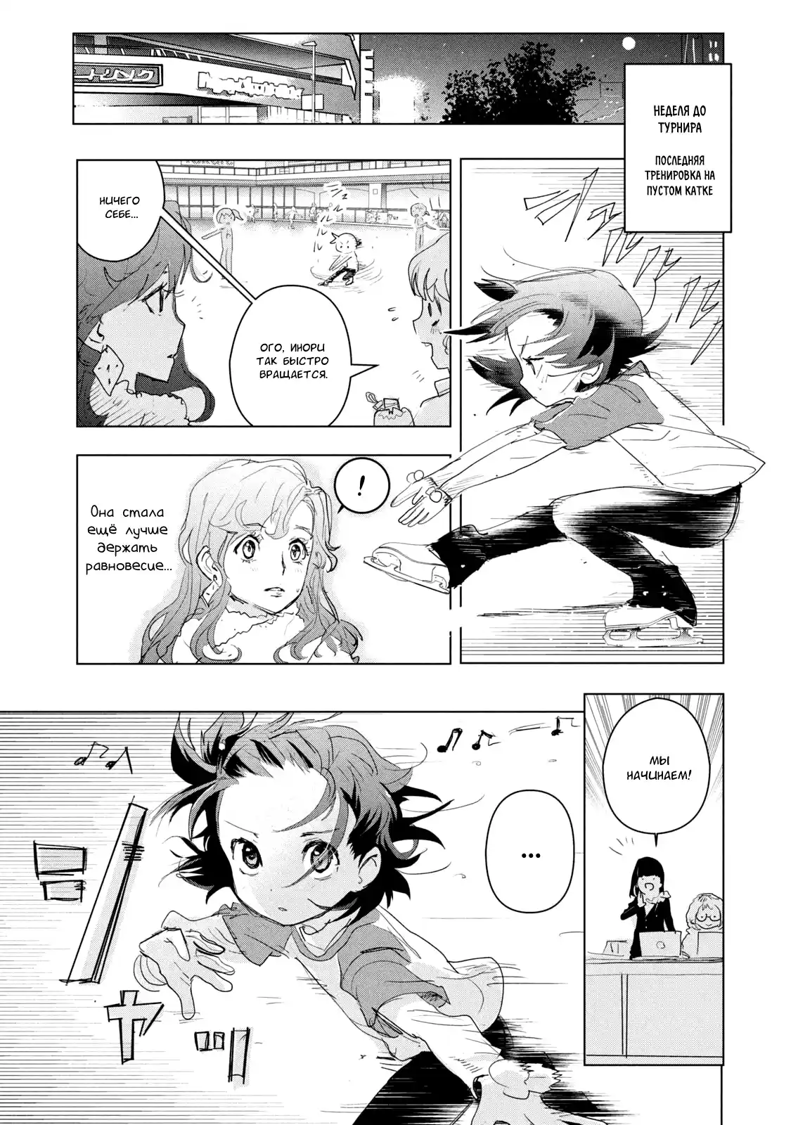 Read Медалистка Манга (Medalist) Manga Online
