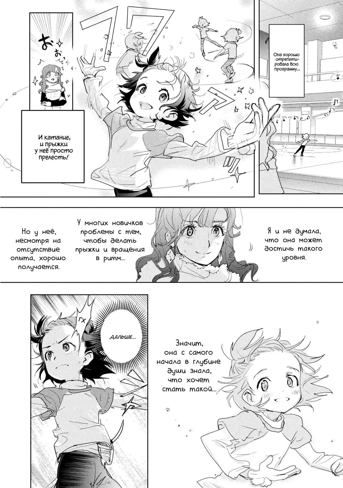 Read Медалистка Манга (Medalist) Manga Online