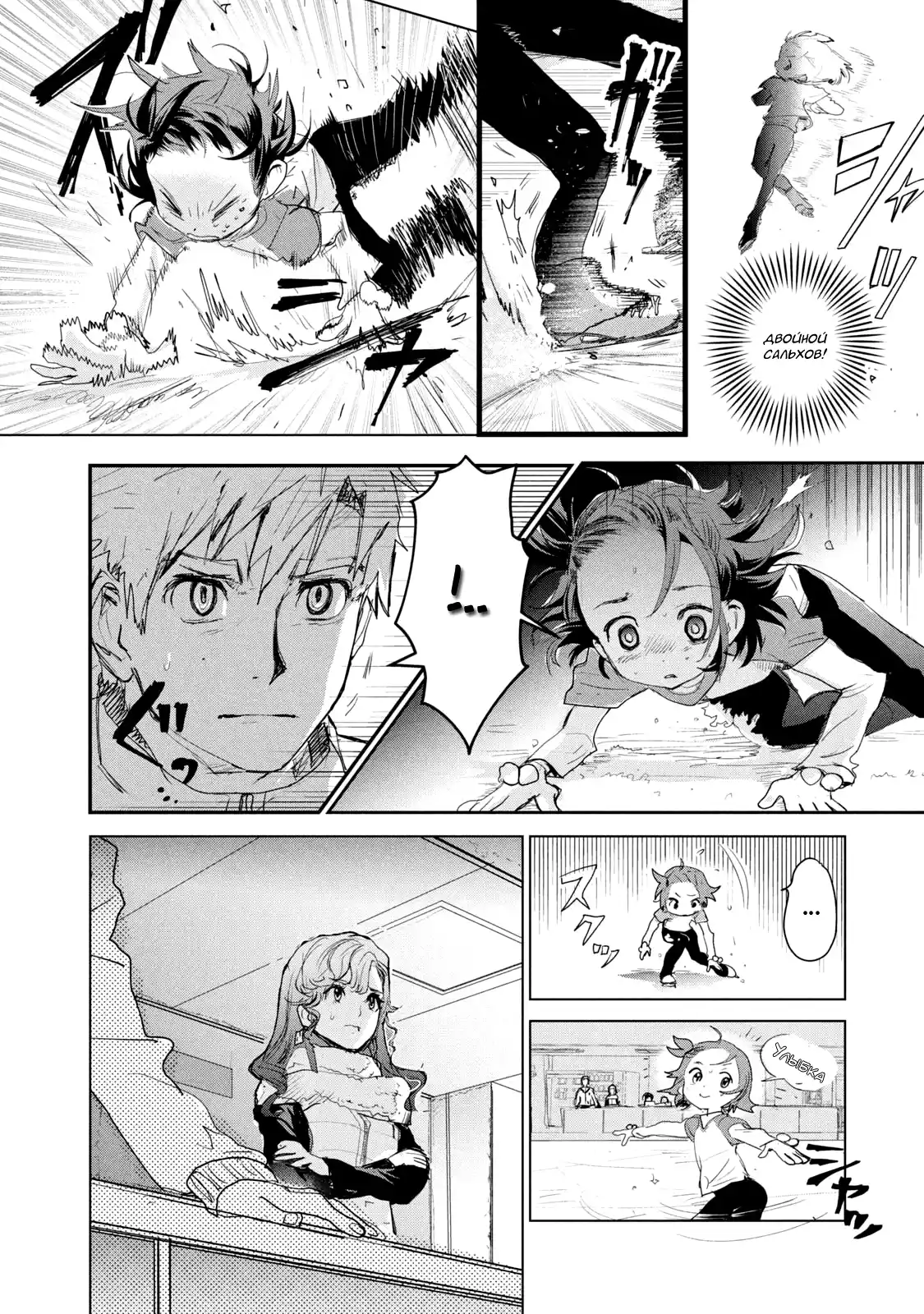 Read Медалистка Манга (Medalist) Manga Online