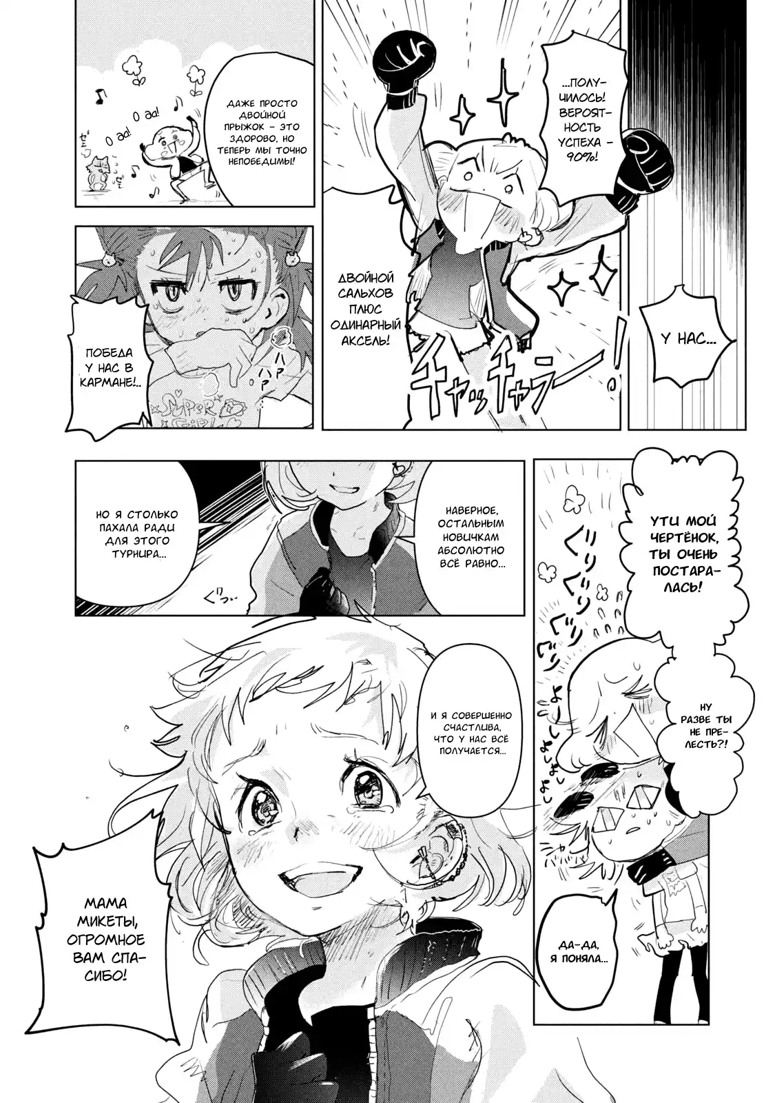 Read Медалистка Манга (Medalist) Manga Online