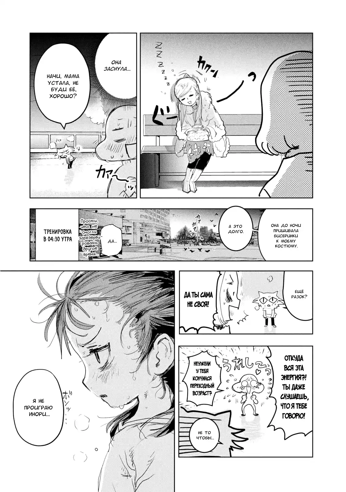 Read Медалистка Манга (Medalist) Manga Online